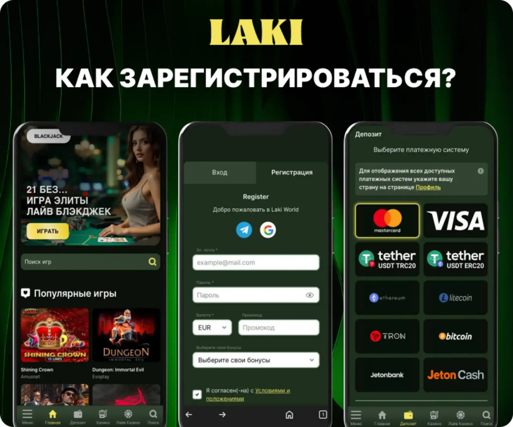 Изображение процесса регистрации в казино Laki World